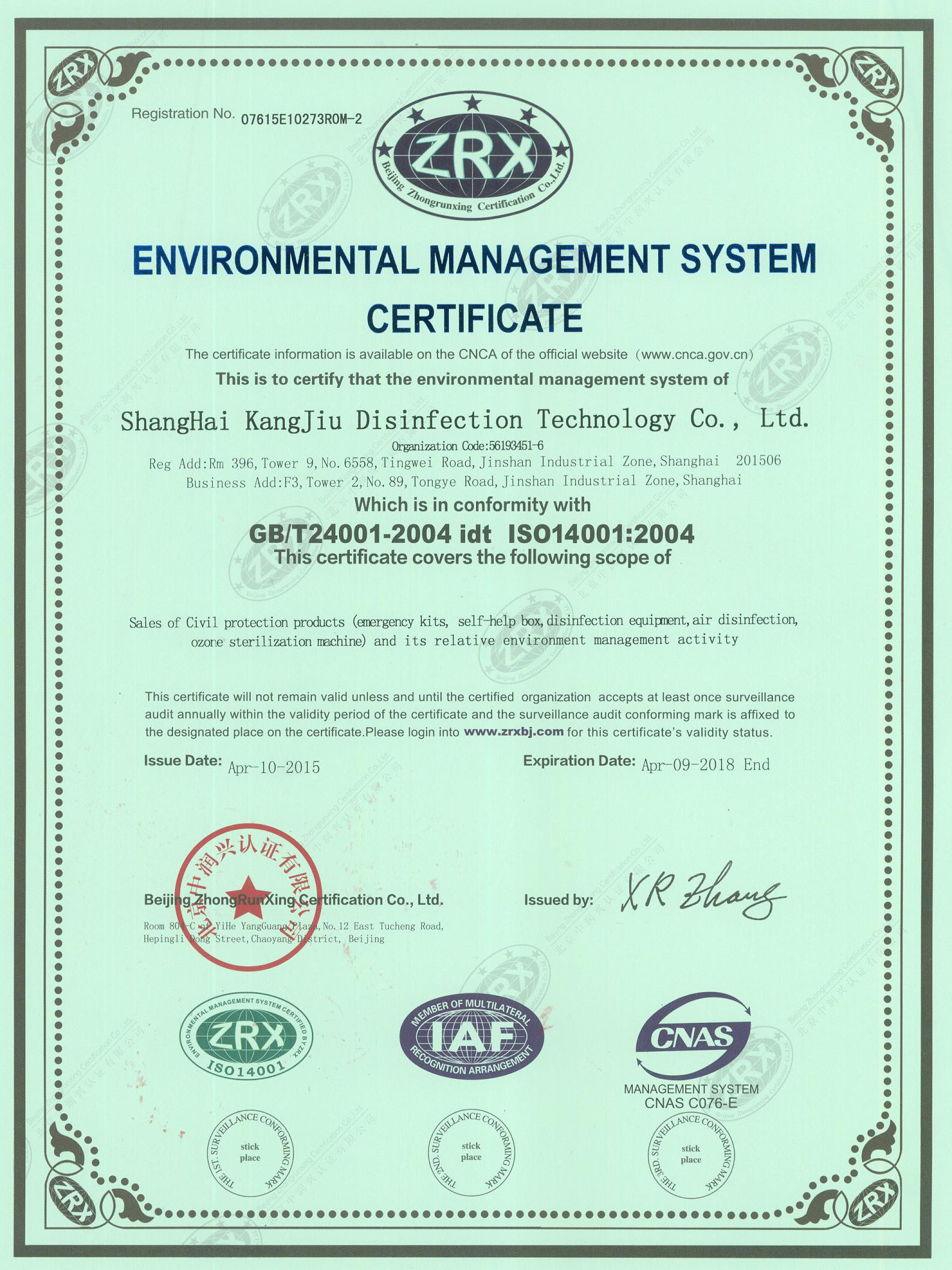 “屯昌环境认证英文康久