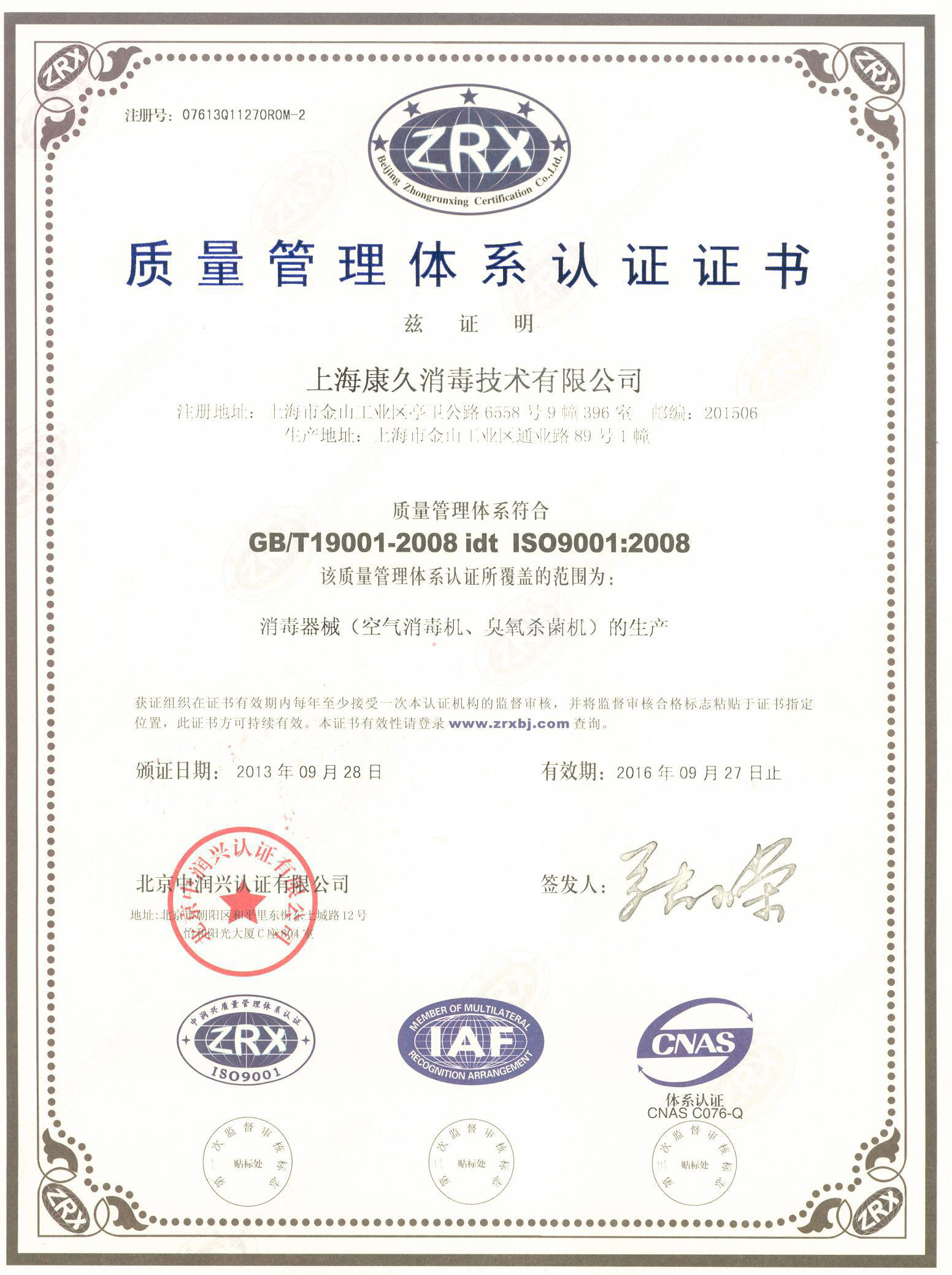 “屯昌质量认证中文康久
