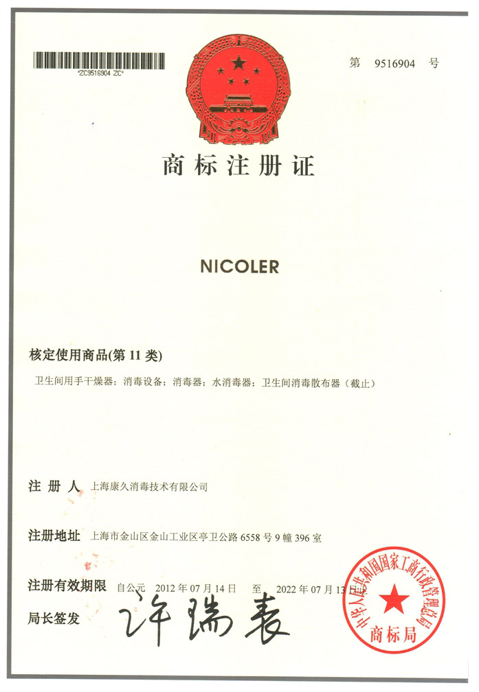 “屯昌商标注册证康久